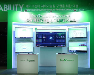 슈나이더 일렉트릭 코리아, 한국형 데이터센터 통합 컨트롤 모니터링 시스템 선보여